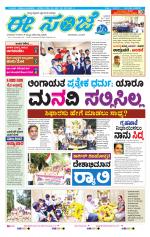 eESANJE :  Hubli -Dharwad 