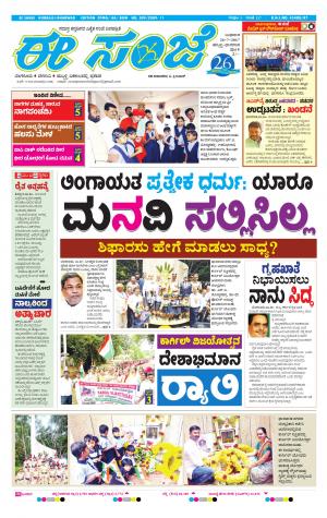 eESANJE : Hubli -Dharwad (26-07-2017)