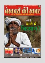 Bekhabaron Ki Khabar