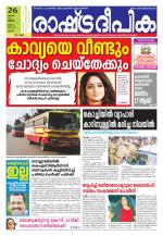 Rashtradeepika Palakkad