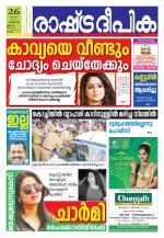 Rashtradeepika Kollam