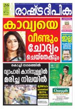 Rashtradeepika Kochi