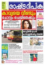 Rashtradeepika Thrissur