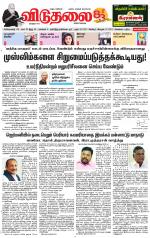 விடுதலை - viduthalai