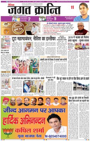 Daily Jagat Kranti JIND Edition