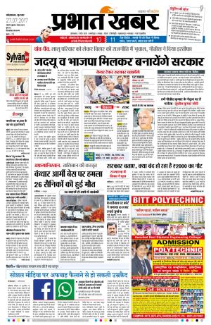 Prabhatkhabar