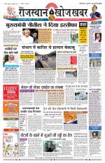 Rajasthan Khoj Khabar - Jaisalmer