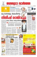 Metrovaartha - Kozhikode