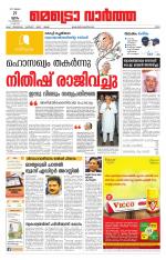 Metrovaartha - Ernakulam