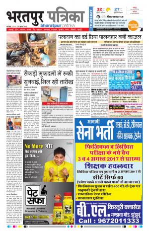 Bharatpur Dak Rajasthan Patrika
