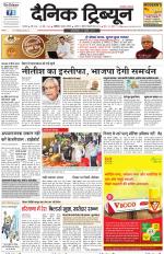Dainik Tribune (Karnal Edition)