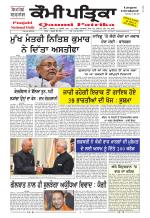 Qaumi Patrika Punjabi