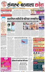 Sangrur / Barnala Savera