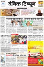 Dainik Tribune (Gurgaon Edition)