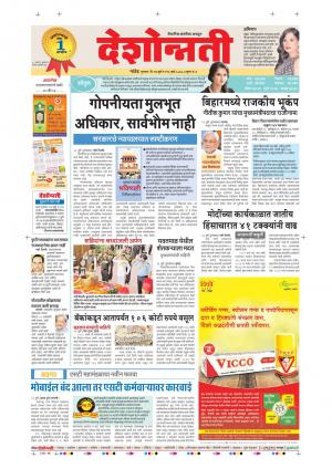 27th July Aurangabad