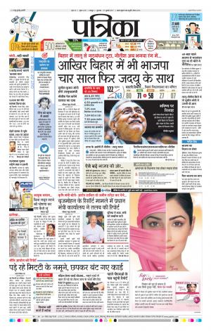 Patrika Raipur Daak