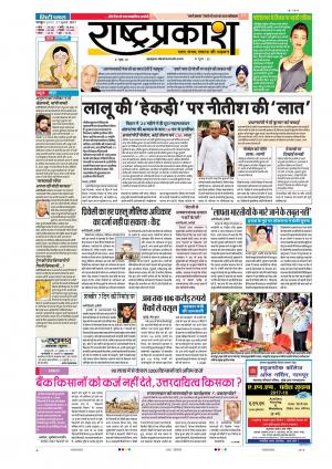 27th July Rashtraprakash