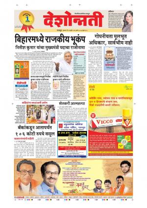 27th July Nagpur Main