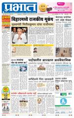 पुणे जिल्हा आवृत्ती