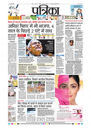 shivpuri patrika