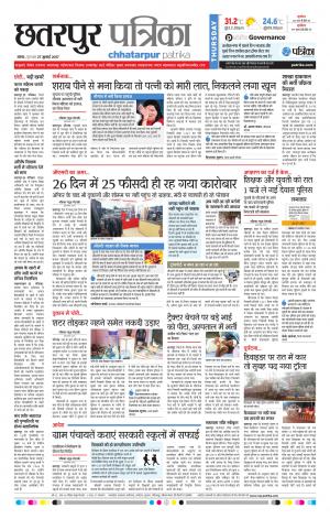 Chhatarpur Patrika