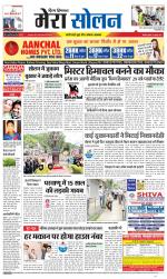 Divya Himachal Shimla+Mera Solan +Aastha