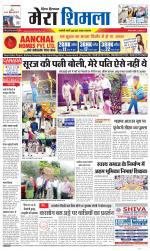 Divya Himachal Shimla+Mera Shimla +Aastha