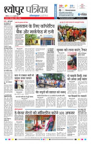 sheopur patrika