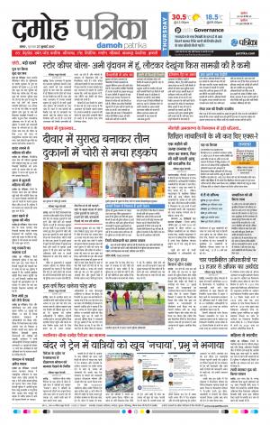 Damoh Patrika