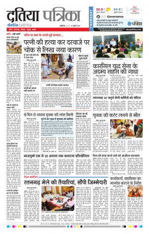 datia patrika