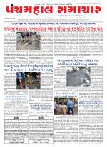 Panchmahal Samachar