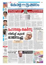 Keralabhooshanam (Thiruvalla Edition)