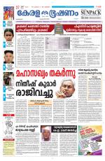 Keralabhooshanam (Malabar Edition)