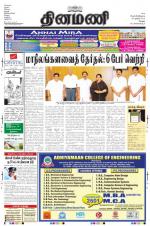Dinamani - Vellore