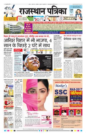 rajasthan patrika dungarpur