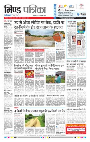 bhind patrika