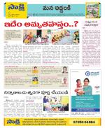 Prakasam Constituencies