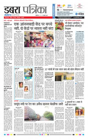 dabra patrika
