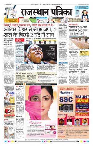 Rajasthan Patrika Jalore
