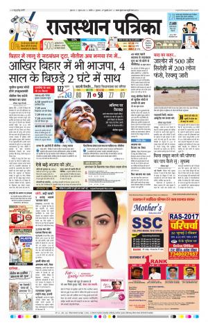 Rajasthan Patrika Nagour DAK