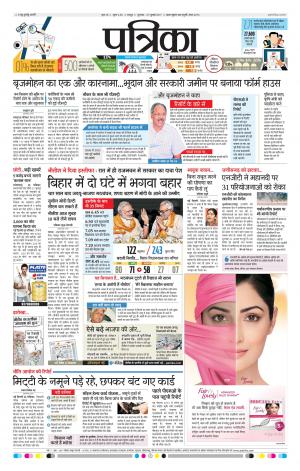 Patrika Bhilai