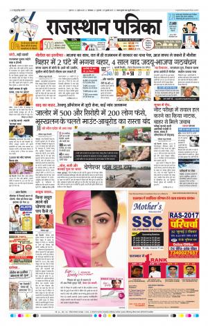rajasthan patrika banswara