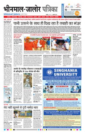 Rajasthan Patrika Bhinmal