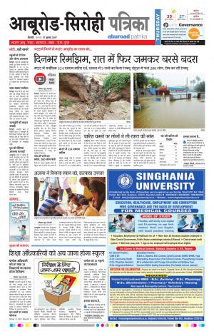 Rajasthan Patrika Abu Road