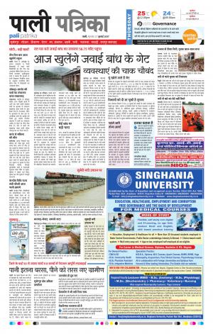 Rajasthan Patrika Pali Rural