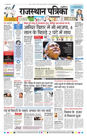 Rajasthan Patrika Chennai