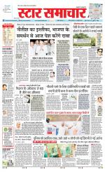 Star Samachar Sidhi