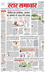 Star Samachar Satna