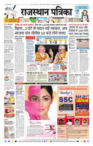 Rajasthan Patrika Ajmer