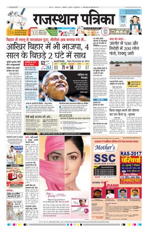 Bikaner Rajasthanpatrika